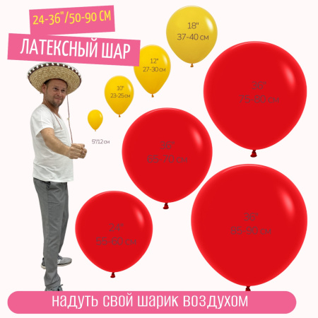 Надуть воздухом 24-36