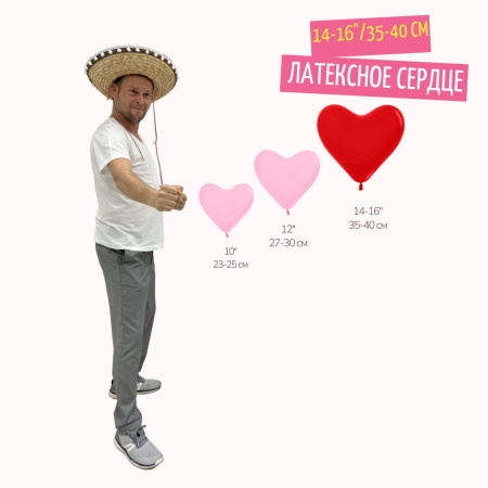 сердце латекс 16