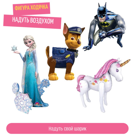 Воздух ходячки гр2