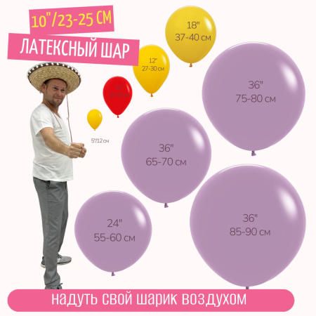 Надуть воздухом 10