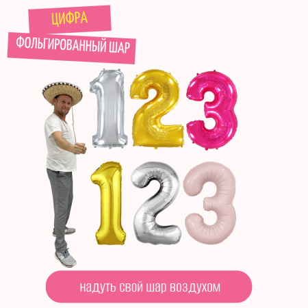 воздух Цифры