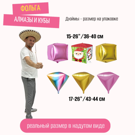 фольга алмазы и кубы