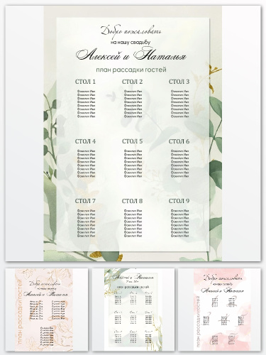 Шаблоны плана рассадки