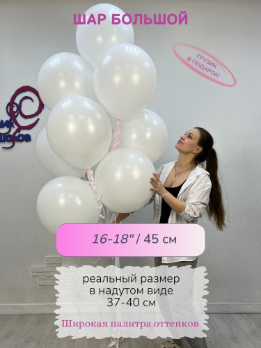 шар 18