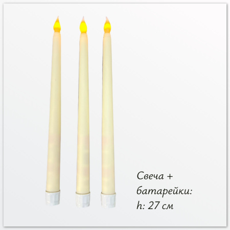Свеча светодиодная, высокая