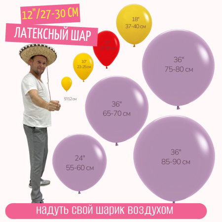 Надуть воздухом 12