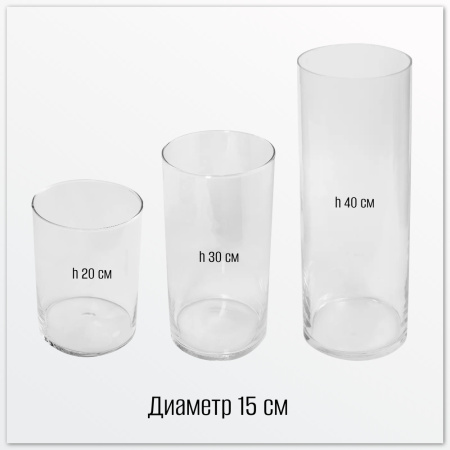 Ваза цилиндр, d-15 см