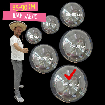 баблс 85-90 см