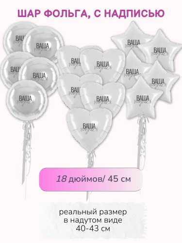 фольга 45 см с надписью