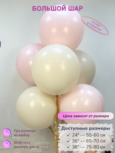 шар гигант без надписи