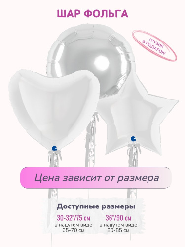 Фольгированный шар большой, без рисунка
