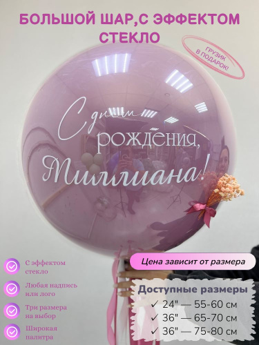 большой шар стекло