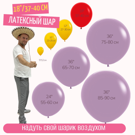 Надуть воздухом 18