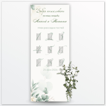 План рассадки PR005-05