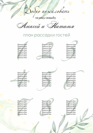 Шаблоны плана рассадки