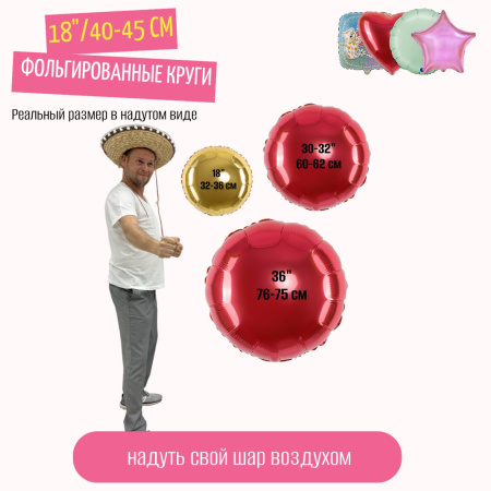 воздух Круги фольга 30-36
