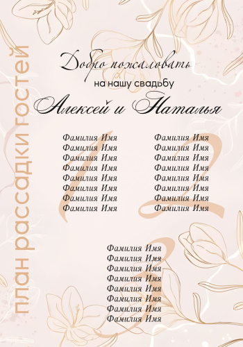 Шаблоны плана рассадки