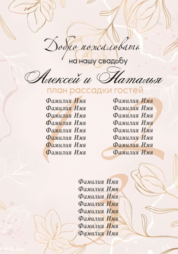 Шаблоны плана рассадки