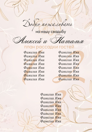 Шаблоны плана рассадки