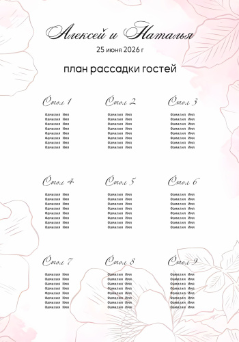 Шаблоны плана рассадки
