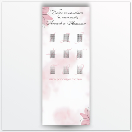 План рассадки PR005-01