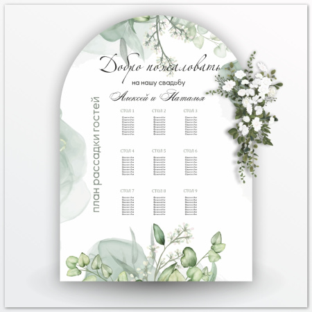 План рассадки PR004-01